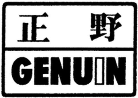 GENUIN Logo (DPMA, 17.12.2002)
