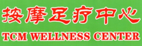 TCM Wellness Center Logo (DPMA, 01/30/2006)