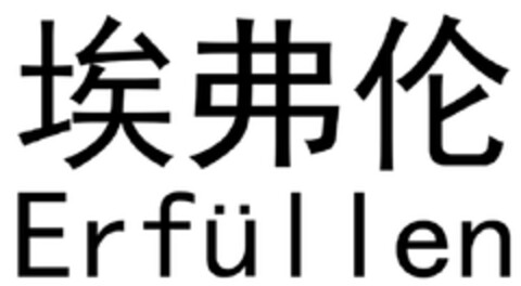 Erfüllen Logo (DPMA, 14.01.2022)