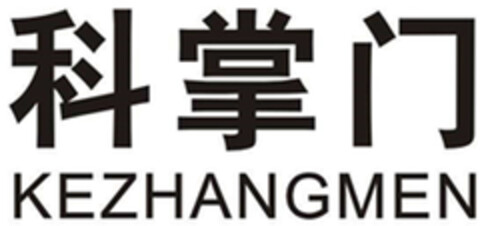 KEZHANGMEN Logo (DPMA, 19.06.2024)