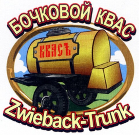 Zwieback-Trunk Logo (DPMA, 31.07.2006)