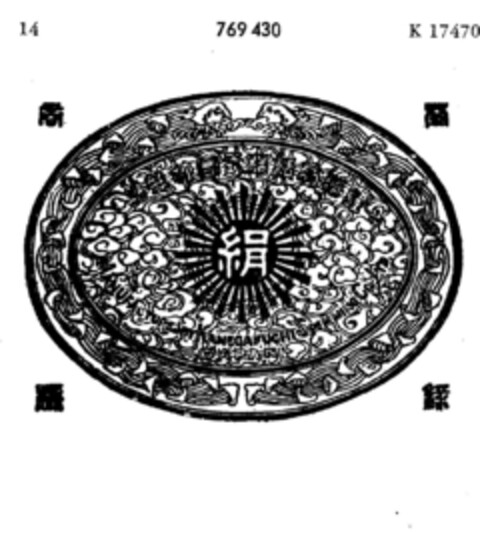 Manufactured by Kanegafuchi Spinning Co Ltd Logo (DPMA, 04/11/1960)