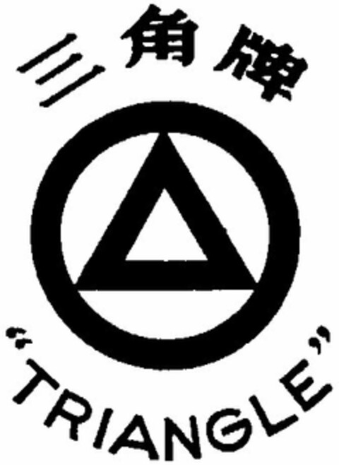 "TRIANGLE" Logo (DPMA, 05/07/2004)