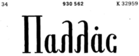 930562 Logo (DPMA, 29.02.1972)