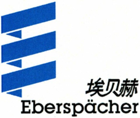 Eberspächer Logo (DPMA, 25.08.2006)