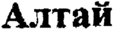 Altai (kyrillisch) Logo (DPMA, 14.12.1998)