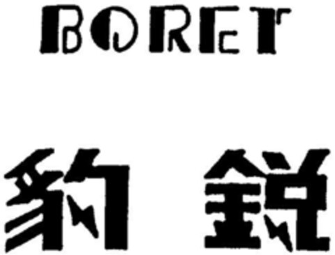 BORET Logo (DPMA, 12.03.1992)