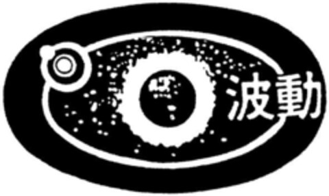 2071334 Logo (DPMA, 08/09/1993)