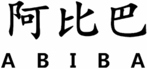 ABIBA Logo (DPMA, 09/27/2021)