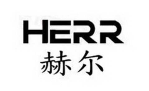 HERR Logo (DPMA, 02/21/2017)