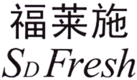 SD FRESH Logo (DPMA, 06/20/2014)