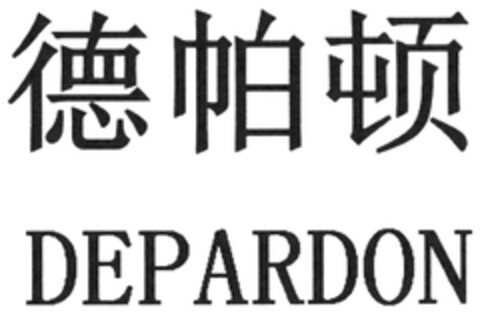 DEPARDON Logo (DPMA, 30.10.2021)