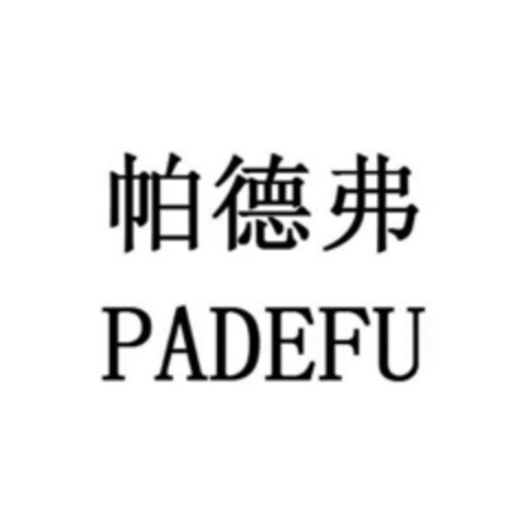 PADEFU Logo (DPMA, 11.09.2017)