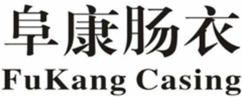 FuKang Casing Logo (DPMA, 13.07.2010)