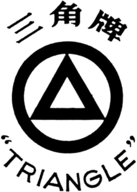 TRIANGLE Logo (DPMA, 12.01.1990)