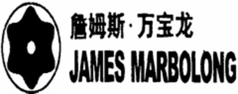 JAMES MARBOLONG Logo (DPMA, 18.12.2003)