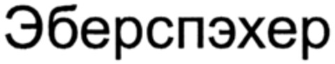 302010061588 Logo (DPMA, 18.10.2010)