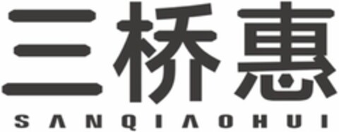 SANQIAOHUI Logo (DPMA, 15.07.2020)