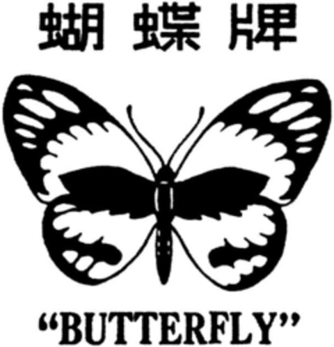 BUTTERFLY Logo (DPMA, 21.09.1992)