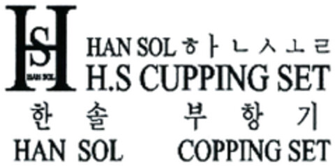 HS HAN SOL H.S CUPPING SET HAN SOL COPPING SET Logo (DPMA, 03/03/2021)