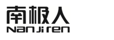 Nanjiren Logo (DPMA, 07.07.2017)