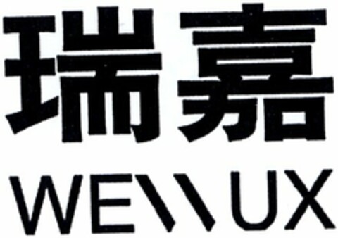 WELLUX Logo (DPMA, 18.06.2004)