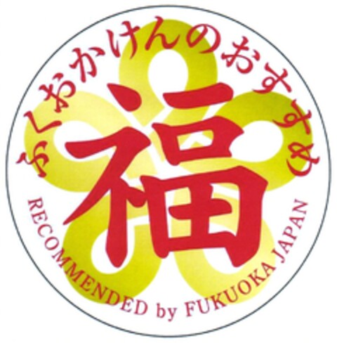 RECOMMENDED by FUKUOKA JAPAN Logo (DPMA, 12/06/2007)