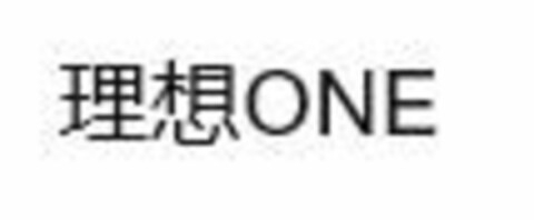 ONE Logo (EUIPO, 03/09/2021)