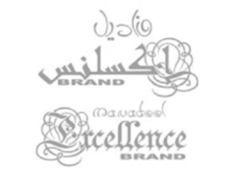 MANADEEL EXCELLENCE BRAND Logo (EUIPO, 06/10/2010)