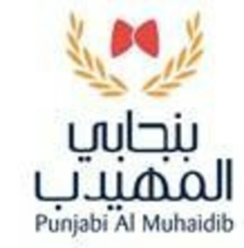 Punjabi Al Muhaidib Logo (EUIPO, 10.08.2017)