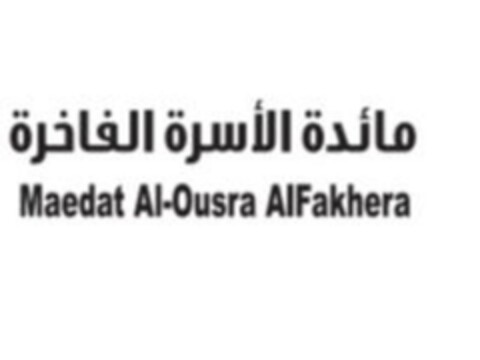 Maedat Al-Ousra AlFakhera Logo (EUIPO, 06.10.2020)