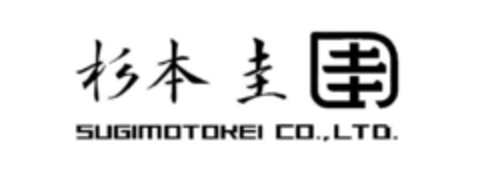 SUGIMOTOKEI CO., LTD. Logo (EUIPO, 21.12.2017)