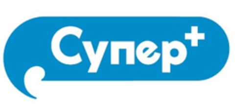 Супер+ Logo (EUIPO, 02.06.2022)