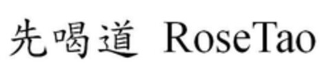 RoseTao Logo (EUIPO, 11/28/2023)