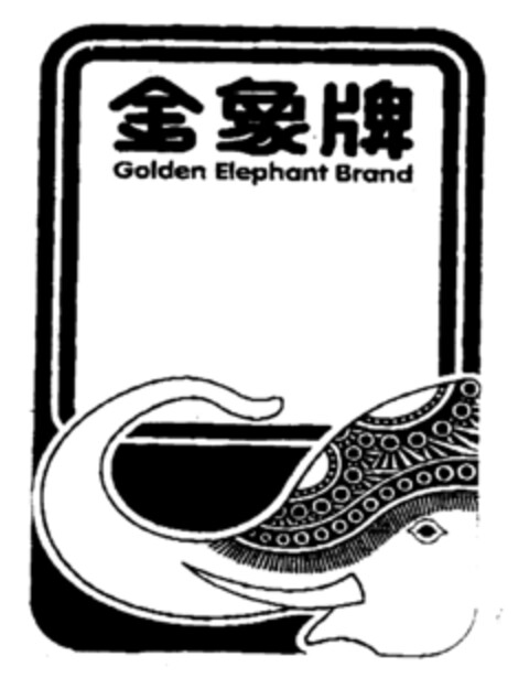 Golden Elephant Brand Logo (EUIPO, 04/29/1996)