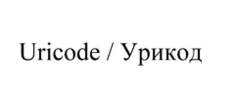 Uricode Урикод Logo (EUIPO, 09.07.2019)