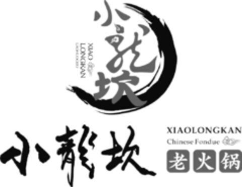 XIAOLONGKAN LAOHUOGUO Chinese Fondue Logo (EUIPO, 06/09/2017)