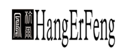 HangErFeng Logo (EUIPO, 25.03.2020)