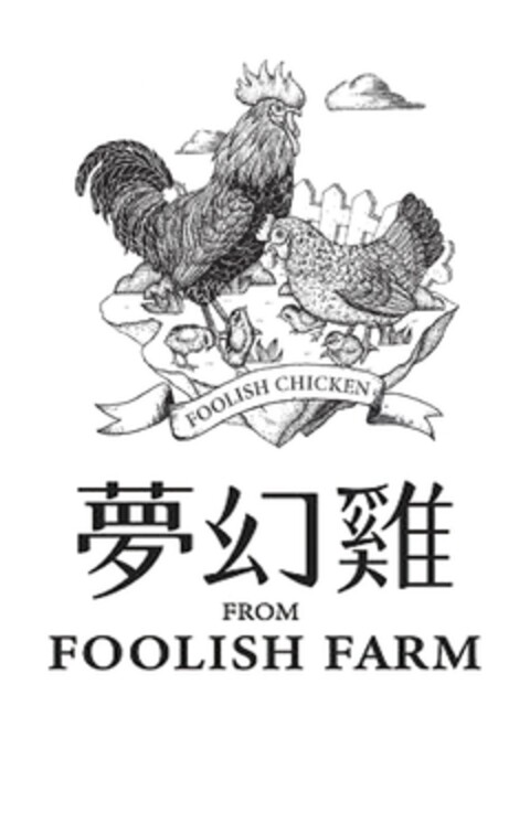 FOOLISH CHICKEN FROM FOOLISH FARM Logo (EUIPO, 10.05.2017)