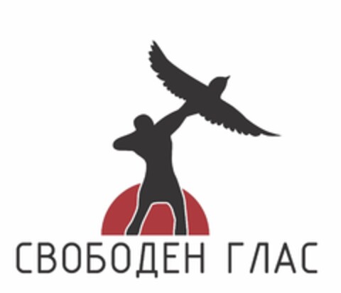 СВОБОДЕН ГЛАС Logo (EUIPO, 04.12.2023)