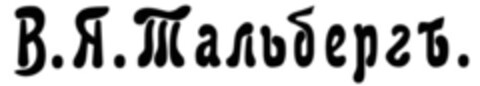 W.YA. TALBERG Logo (EUIPO, 27.04.2015)