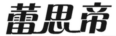  Logo (EUIPO, 28.07.2014)