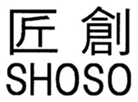 SHOSO Logo (EUIPO, 22.08.2014)