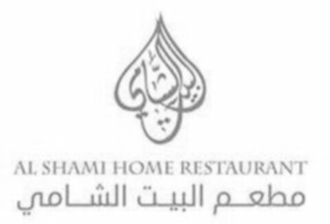 AL SHAMI HOME RESTAURANT Logo (EUIPO, 01.02.2016)