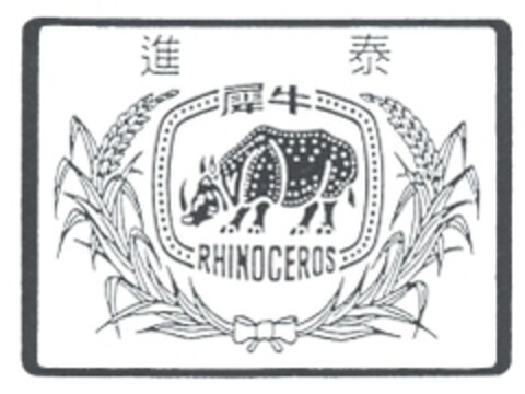 RHINOCEROS Logo (EUIPO, 14.02.2007)