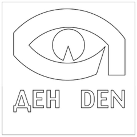 ДЕН DEN Logo (EUIPO, 01/29/2011)