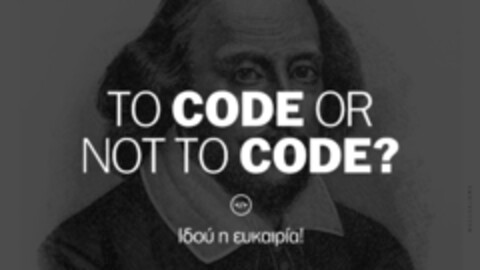TO CODE OR NOT TO CODE? Ιδού η ευκαιρία! Logo (EUIPO, 06.06.2016)