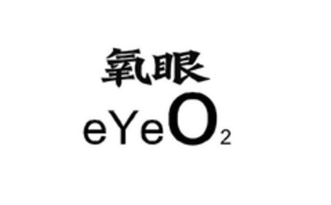 eYeO2 Logo (EUIPO, 02/19/2013)