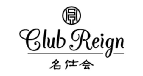 CLUB REIGN Logo (EUIPO, 27.08.2013)