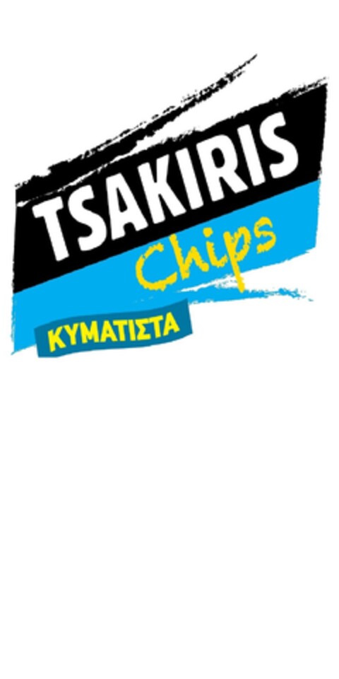 TSAKIRIS CHIPS ΚΥΜΑΤΙΣΤΑ Logo (EUIPO, 17.01.2017)